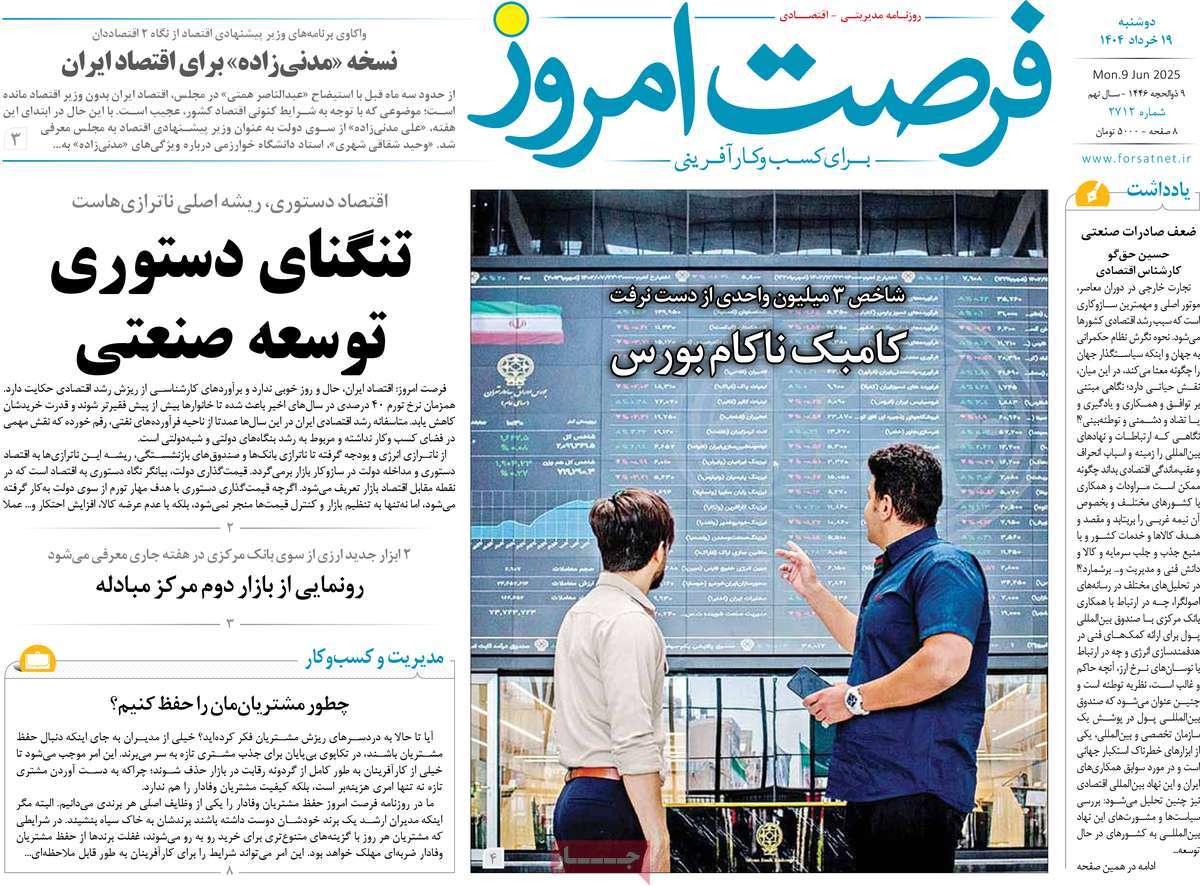 روزنامه فرصت امروز