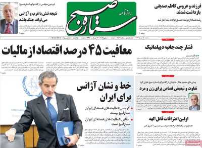 روزنامه ستاره صبح