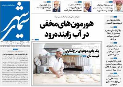 روزنامه سیمای شهر