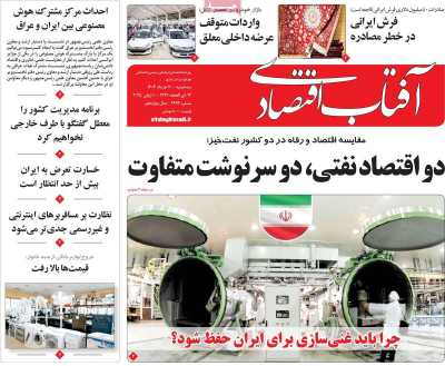 روزنامه آفتاب اقتصادی