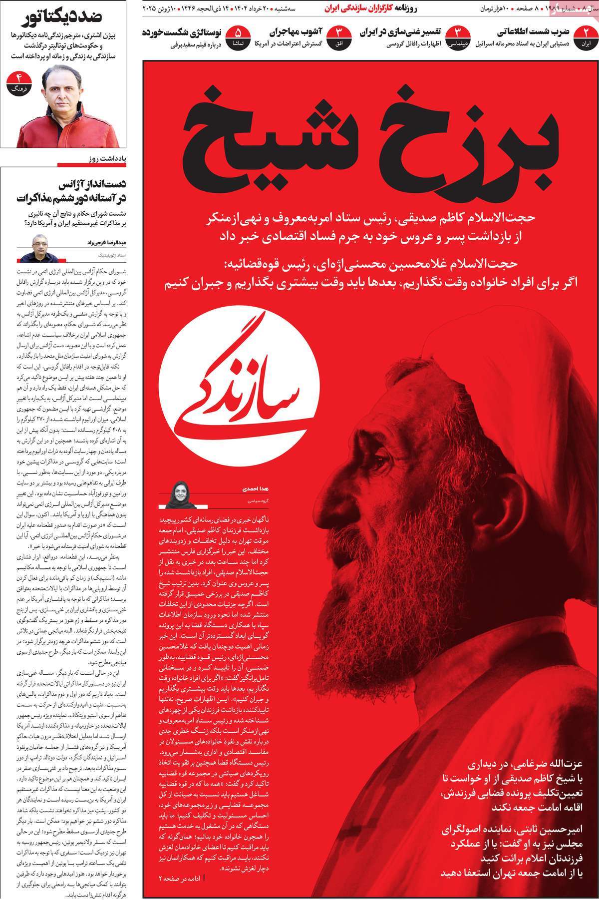روزنامه سازندگی