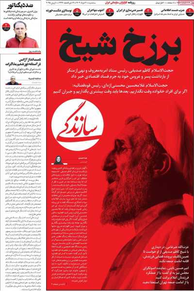 روزنامه سازندگی