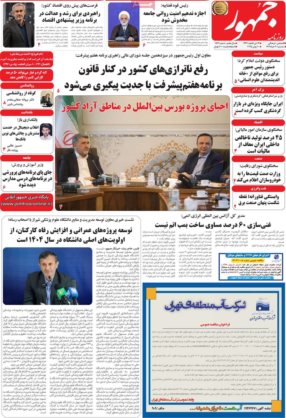 روزنامه جمهور