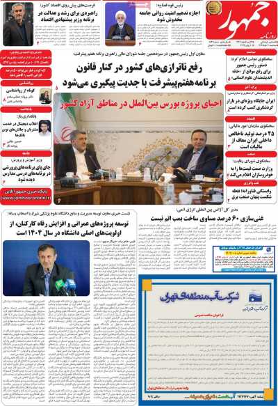 روزنامه جمهور