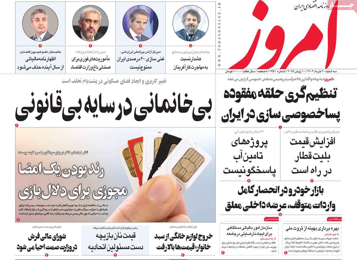روزنامه امروز