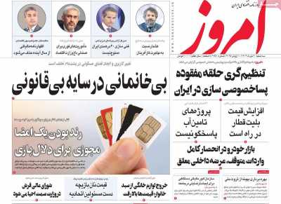 روزنامه امروز