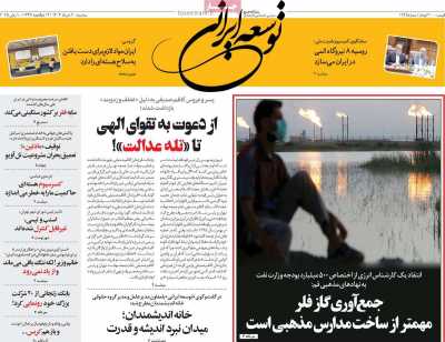 روزنامه توسعه ایرانی