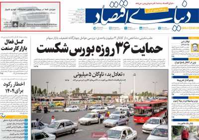 روزنامه دنیای اقتصاد
