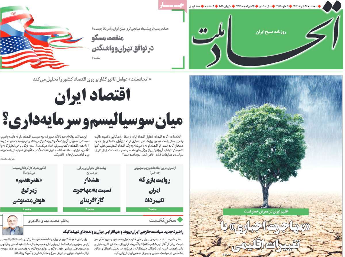 روزنامه اتحاد ملت