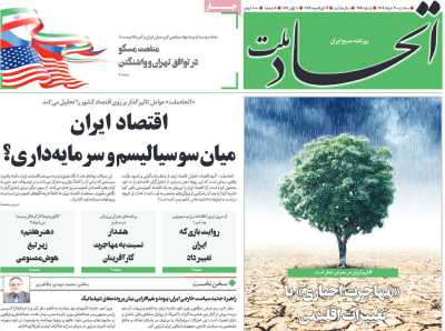 روزنامه اتحاد ملت