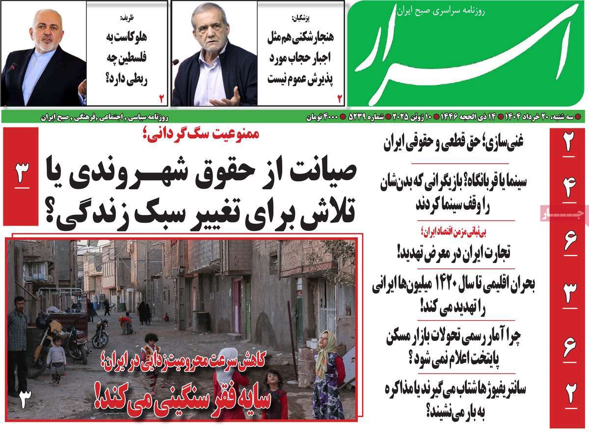 روزنامه اسرار