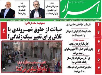 روزنامه اسرار