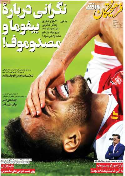 روزنامه فرهیختگان ورزشی