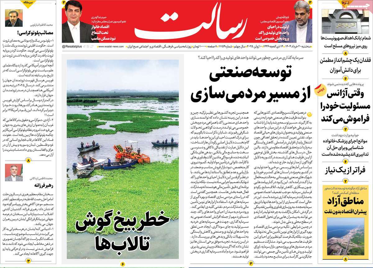روزنامه رسالت