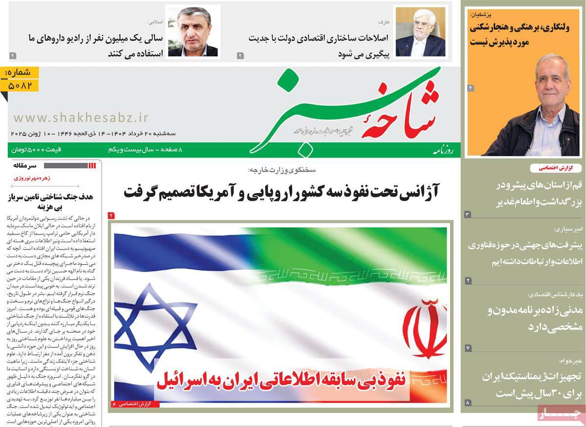 روزنامه شاخه سبز