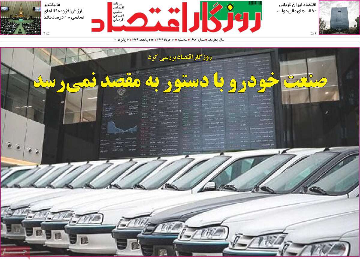 روزنامه روزگار اقتصاد