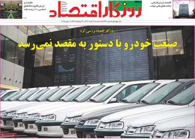 روزنامه روزگار اقتصاد