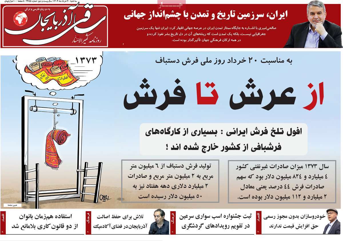 روزنامه ساقی آذربایجان