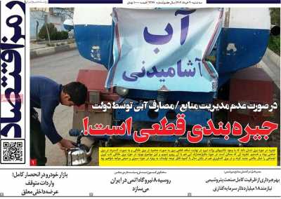 روزنامه رمزاقتصاد