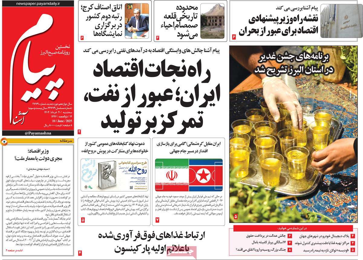 روزنامه پیام آشنا