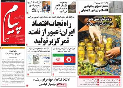 روزنامه پیام آشنا