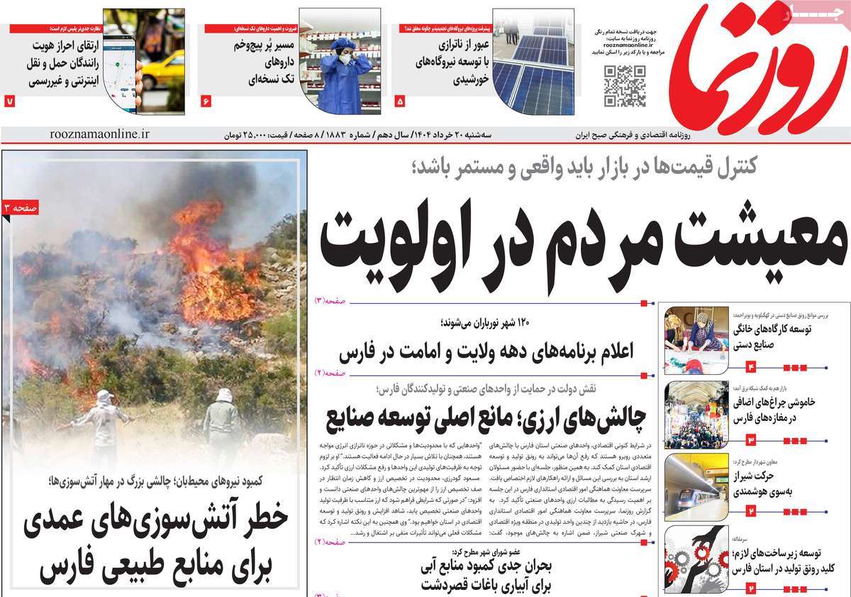 روزنامه روزنما