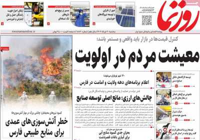 روزنامه روزنما