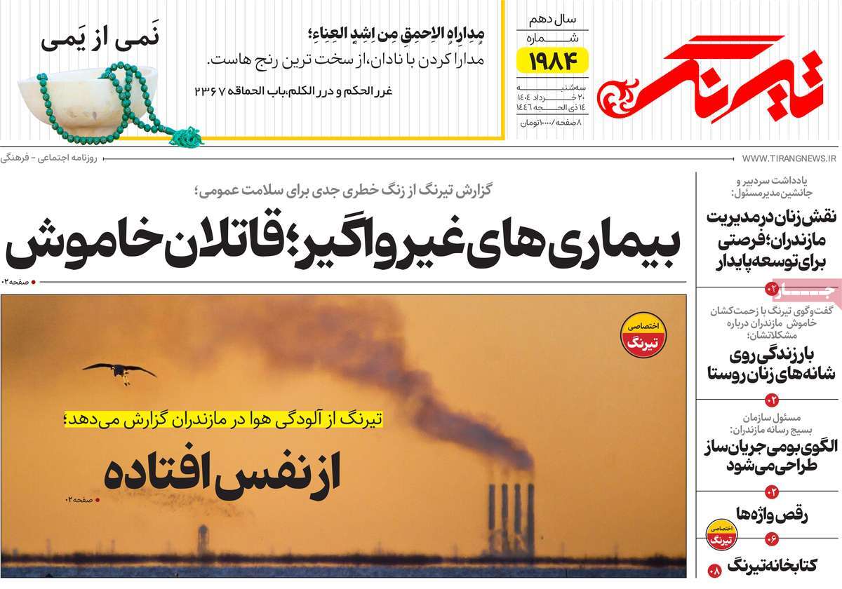 روزنامه تیرنگ