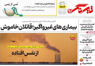 روزنامه تیرنگ