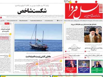 روزنامه نسل فردا