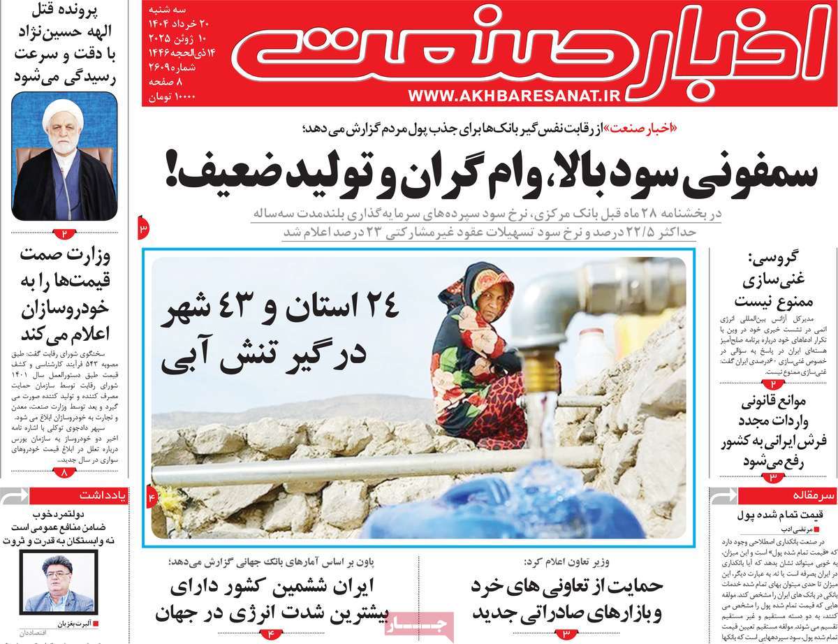 روزنامه اخبار صنعت
