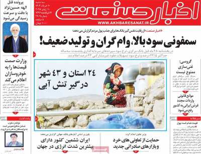 روزنامه اخبار صنعت