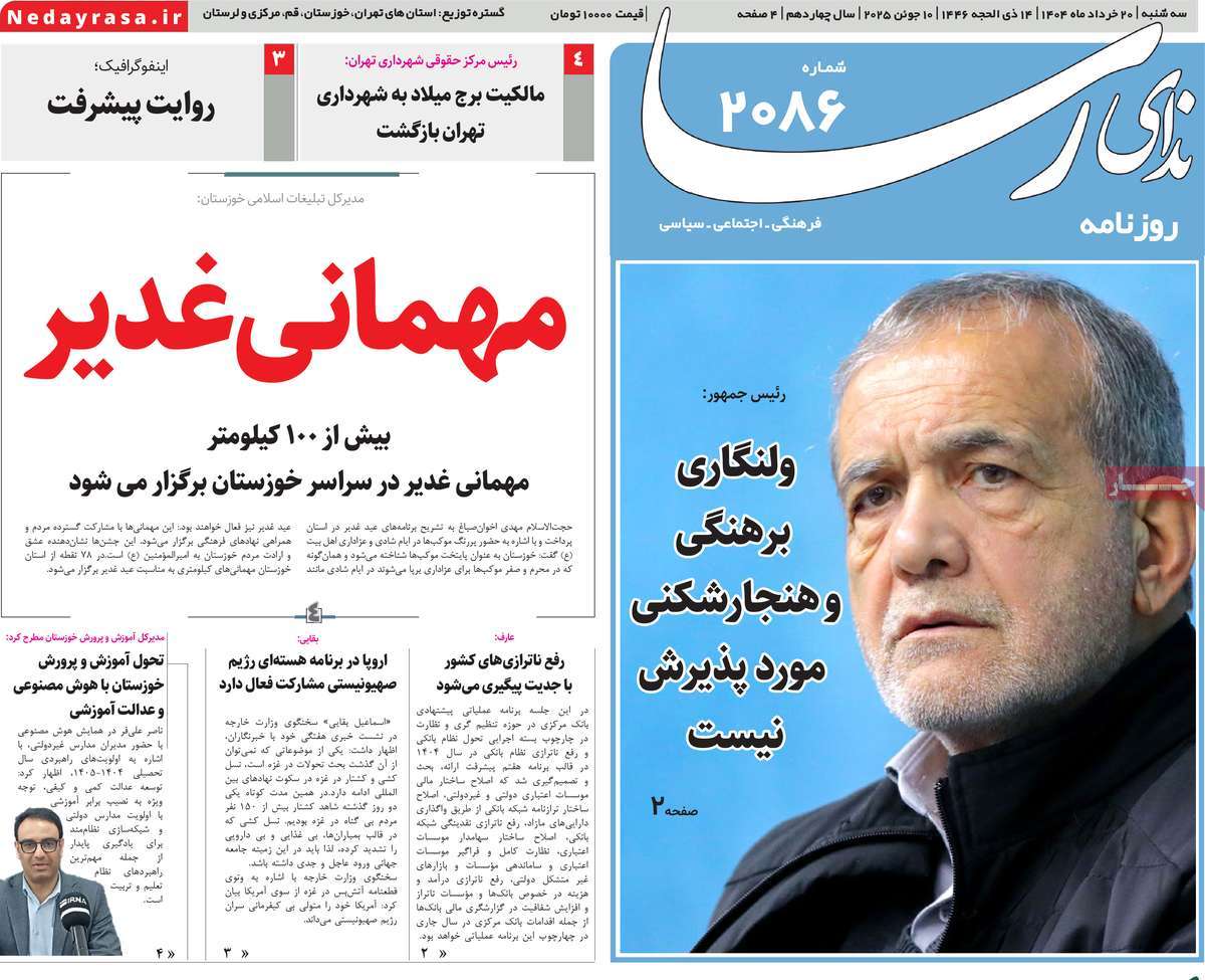 روزنامه ندای رسا