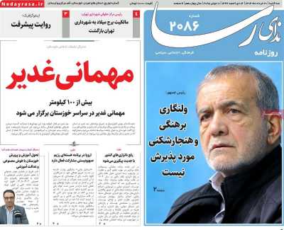 روزنامه ندای رسا