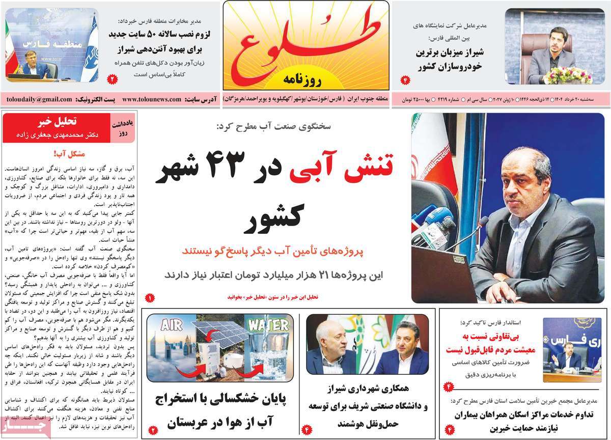 روزنامه طلوع