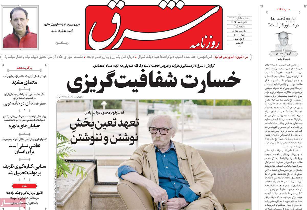 روزنامه شرق
