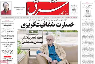 روزنامه شرق