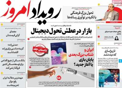 روزنامه رویداد امروز
