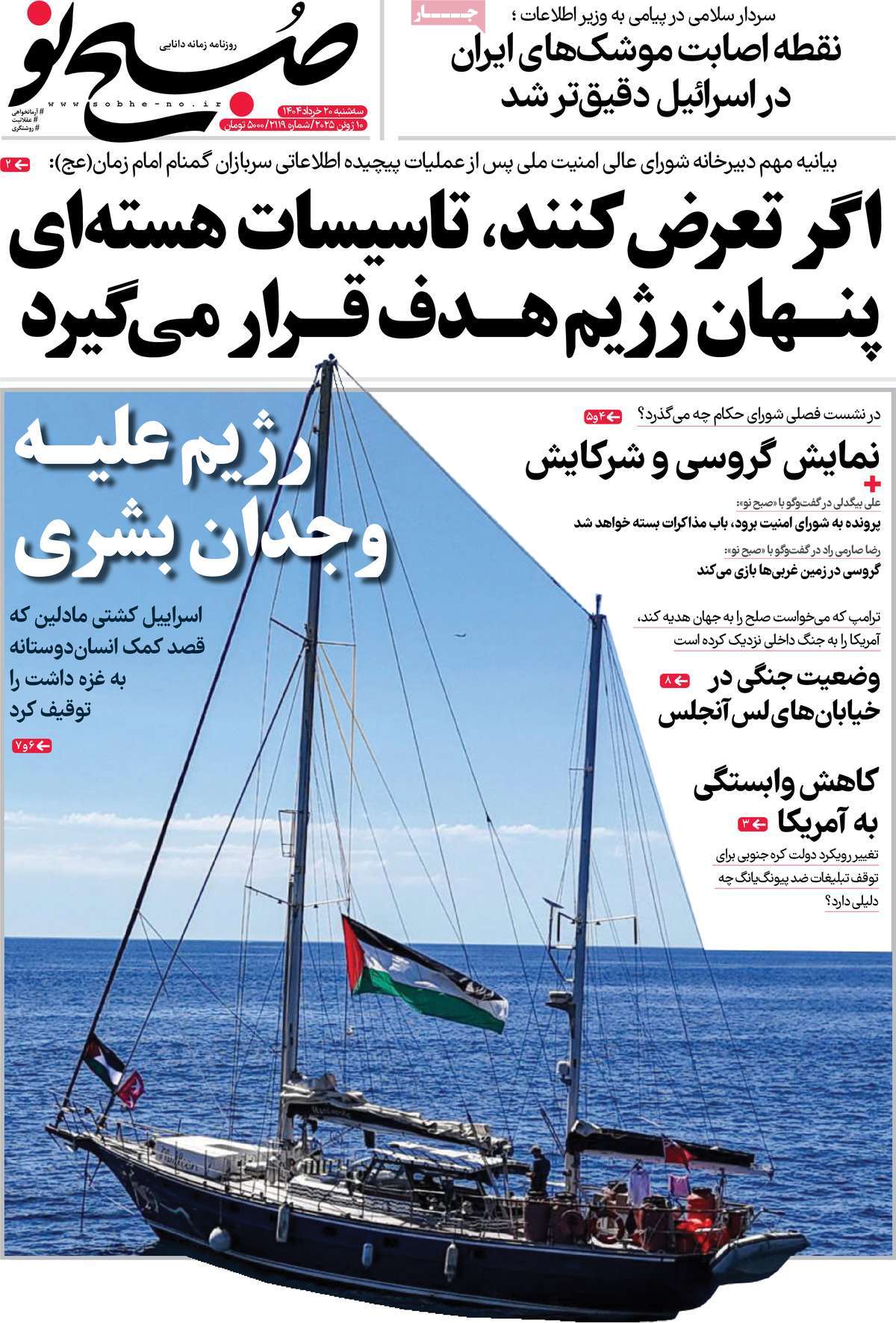 روزنامه صبح نو