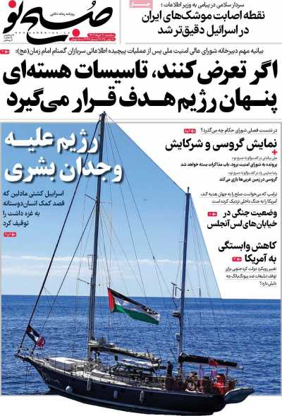 روزنامه صبح نو