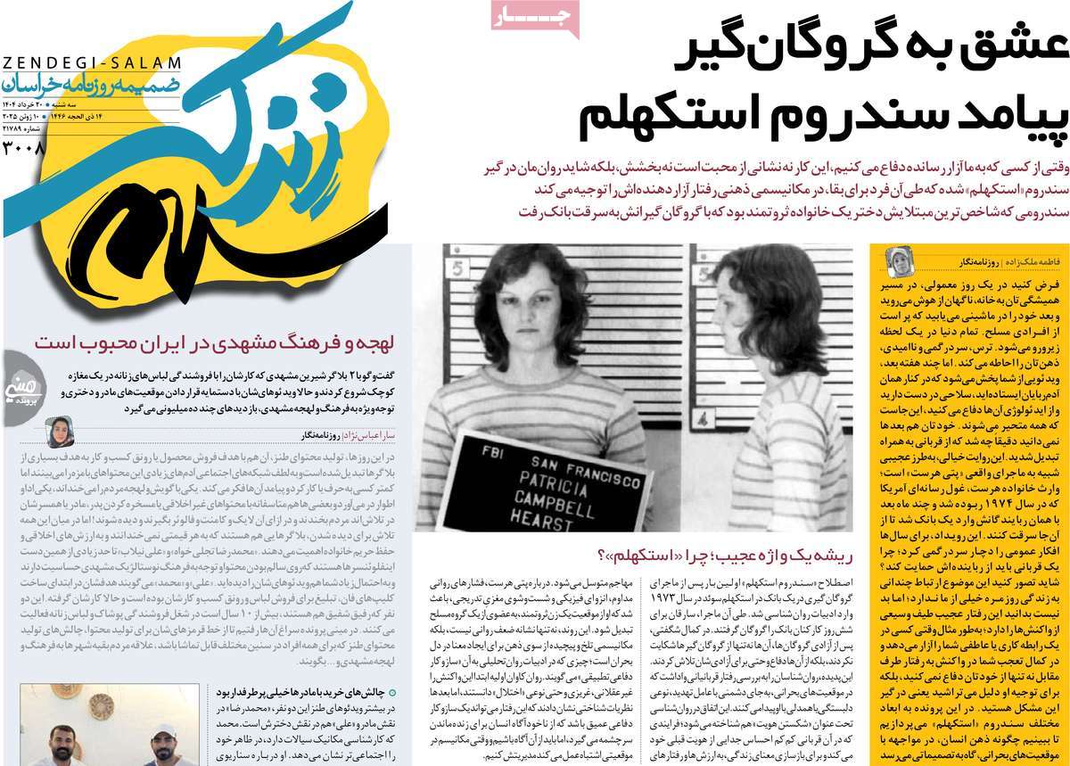 روزنامه زندگی سلام
