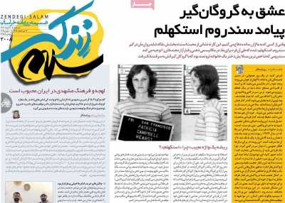 روزنامه زندگی سلام