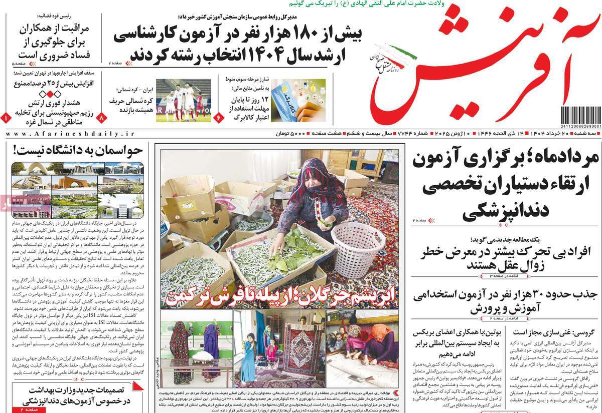 روزنامه آفرینش