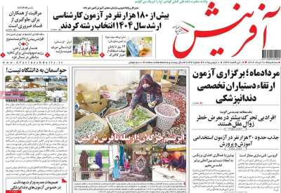 روزنامه آفرینش