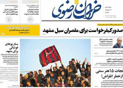 روزنامه خراسان رضوی