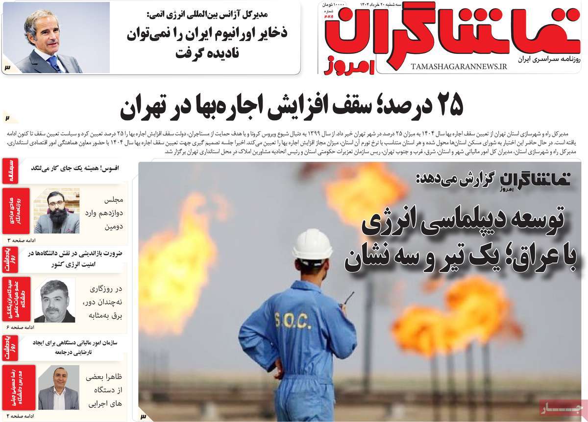 روزنامه تماشاگران امروز