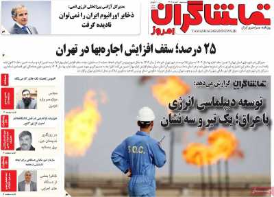 روزنامه تماشاگران امروز
