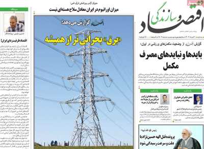 روزنامه اقتصاد و سازندگی
