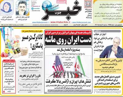 روزنامه خبرجنوب