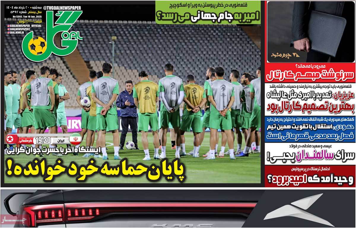 روزنامه گل